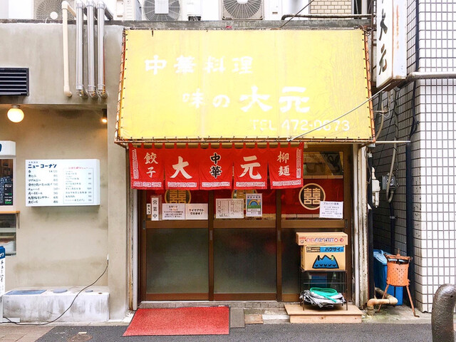 府中中華料理大元の行き方・メニュー・営業時間まとめ！完全攻略法