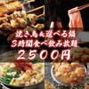 焼き鳥&和牛肉寿司食べ放題 個室居酒屋 酔月 新宿駅前店