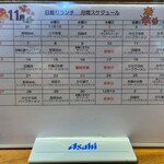 Nishibashi Shokudou - 日替りランチ 月間スケジュール