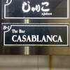 ザ・バー・カサブランカ