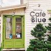 カフェブルー