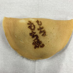 和菓子処 大角玉屋 - もちもち焼 