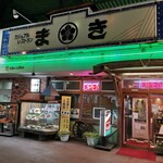 まき - 店外観