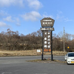 レストラン 最高地点 - 