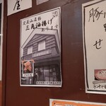 Surimiya - 三角揚げ高いよ。宮城館で1つ150円で売ってるよ