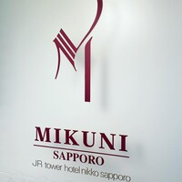 フレンチレストラン ミクニ サッポロ - 