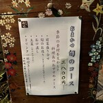 Shiki No Kura Ukon - メニュー