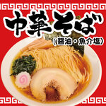 家系ラーメン一新家 - 