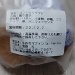 手作りマフィン レフィーユ - 