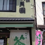 明月園 - 半田の、バカ道路交差点角に明月園あります。