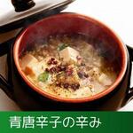 Special white mapo tofu with the spiciness of green chili peppers