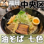 Abura Soba Nanairo - 