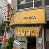 Raika - 店舗全景