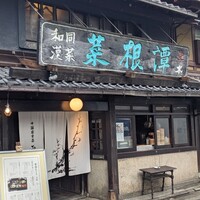 雪梅花 菜根譚 - 