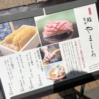 北新地 鮨 栞庵 やましろ - 