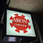 Aron - 