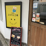 cafeスマイル工場 - 