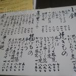 かすり - 夜、一品メニュー