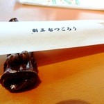 割烹むつごろう - 2013年03月訪問時撮影