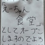 中華そば えもと - 