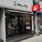 Cafe de UN - 外観