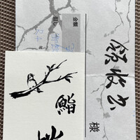 鮨 梢 - これが、せきやてつじさんデザインなんですね