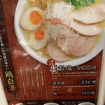 RAMEN 風見鶏 本店 - 