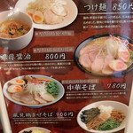 RAMEN 風見鶏 本店 - 