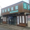 恩田豆腐店