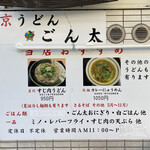 Kyou Udon Gonta - 