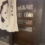 大衆肉酒場 赤羽 ふじ屋 - 