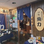 Kaisen Izakaya Ichimatsu Uoriki - 外観