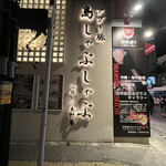 Shimashabushabu Nakama - 