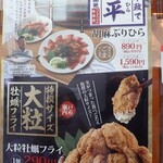 海鮮居酒屋 はなの舞 - 