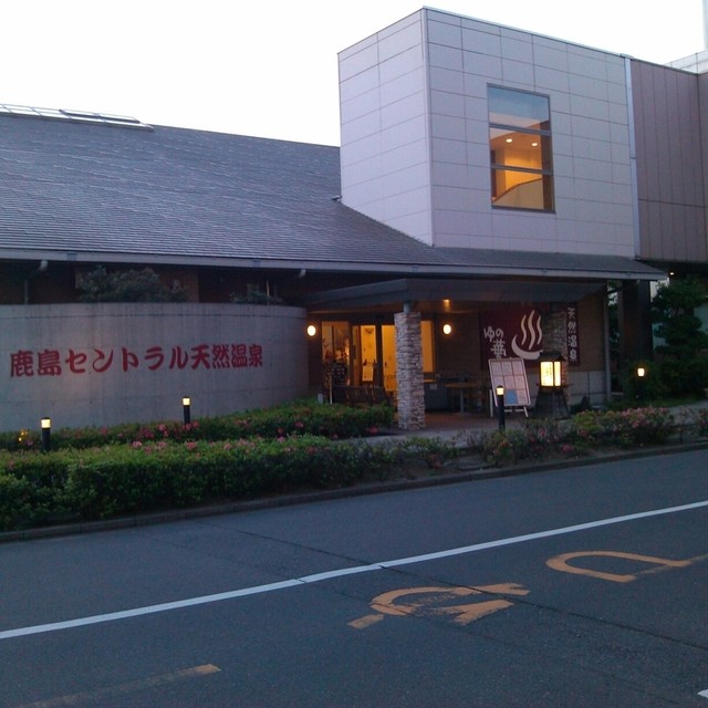 美人の湯 ゆの華 神栖市その他 和食 その他 食べログ 美人の湯 ゆの華 神栖市その他 和食 その他 食べログ