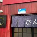 Yamanashi Koufu Udon Pin - 店名です