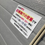 宍道湖しじみ中華蕎麦 琥珀 - 