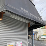 宍道湖しじみ中華蕎麦 琥珀 - 