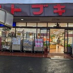 サンバード コトブキ - 