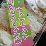 Shinshindou - 進々堂 寺町店の春キャベツと枝豆のサンド294円