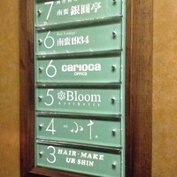 南蛮 銀圓亭 - 