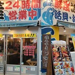 Isomaru Suisan - 店舗