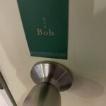 祐天寺 Bob - 