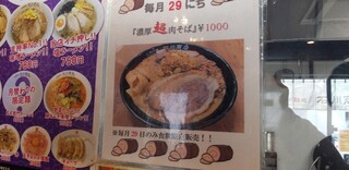 元祖普通系ラーメン 石川商店 - 