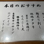 sobayakitoridainingusuzuki - メニュー