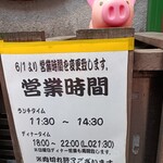 Buta Niku Semmon Ten Tonkatsu Nori - 豚さんが可愛い