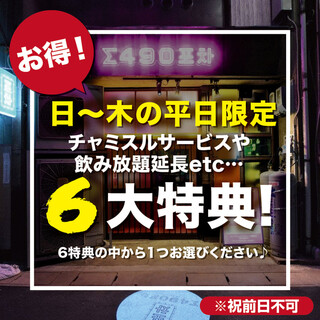 忘年会★日～木の平日ディナーは下記6大特典から1つプレゼント