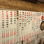 壱麺 - メニュー表