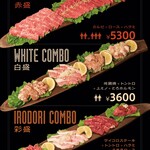 焼肉 赤煉瓦 - 長木盛（赤盛・白盛・彩盛）