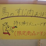 Uma Tarou - 馬太郎　持ち帰りメニュー2